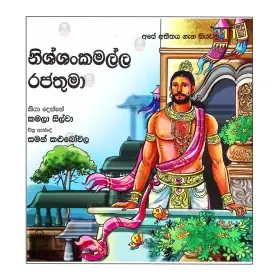 Nishshankamalla Rajathuma