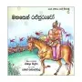 Mahasen Rajjuruvo