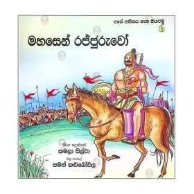 Mahasen Rajjuruvo