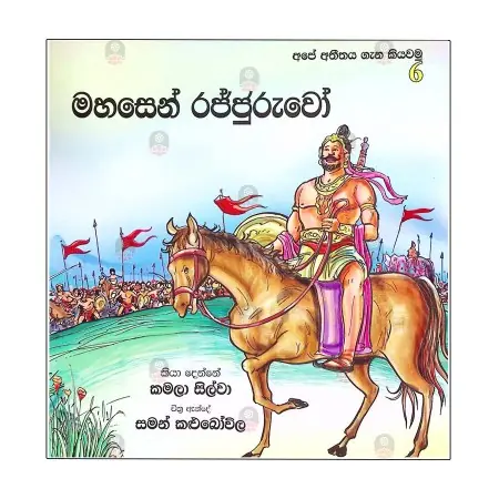 Mahasen Rajjuruvo | Books | BuddhistCC Online BookShop | Rs 300.00