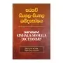 Sarasavi sinhala sinhala shabdakoshaya