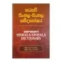 Sarasavi sinhala sinhala shabdakoshaya | Books | BuddhistCC Online BookShop | Rs 3,500.00