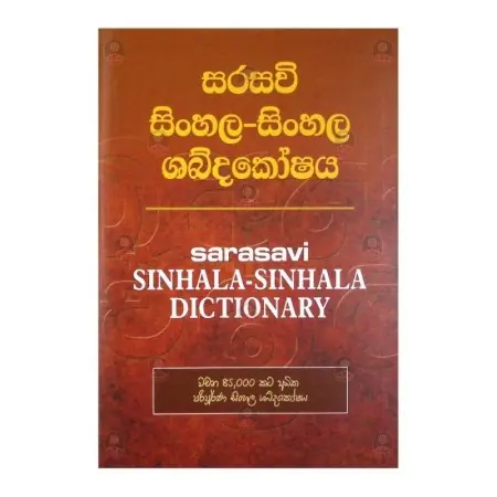 Sarasavi sinhala sinhala shabdakoshaya