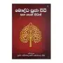 Baudda puja vidhi saha seth pirith | Books | BuddhistCC Online BookShop | Rs 700.00