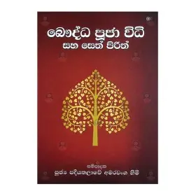 Baudda puja vidhi saha seth pirith