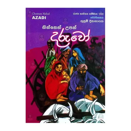 Ginnen Upan Daruvo | Books | BuddhistCC Online BookShop | Rs 1,250.00