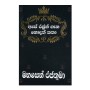 Ape Rajun Gana Nodath Katha Mahasen Rajathuma