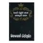 Ape Rajun Gana Nodath Katha Mahasen Rajathuma | Books | BuddhistCC Online BookShop | Rs 230.00