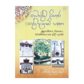 Bauddha Vihara Dewalagam Panatha