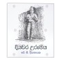 Diyawara Urumaya
