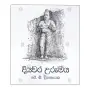 Diyawara Urumaya | Books | BuddhistCC Online BookShop | Rs 600.00