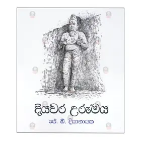 Diyawara Urumaya
