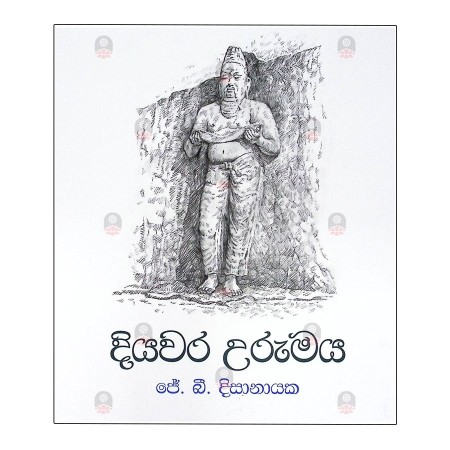Diyawara Urumaya