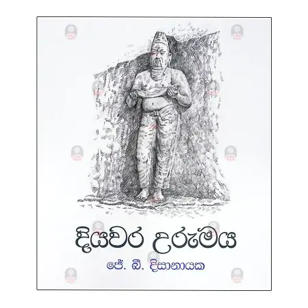 Diyawara Urumaya | Books | BuddhistCC Online BookShop | Rs 600.00