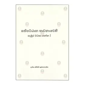 Sathipattana Bhavanavehi Gambura Wataha Ganna I