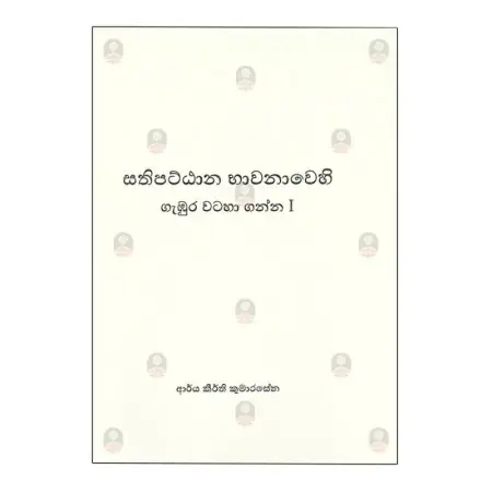Sathipattana Bhavanavehi Gambura Wataha Ganna I