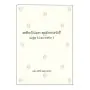 Sathipattana Bhavanavehi Gambura Wataha Ganna I | Books | BuddhistCC Online BookShop | Rs 650.00