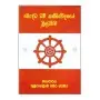 Bauddha Dharma Sannivedanaye Muladharma