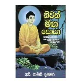 Gunasena Sinhala-Sinhala Shabdakoshaya | Books | BuddhistCC Online BookShop | Rs 950.00