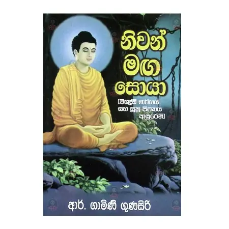Nivan Maga Soya | Books | BuddhistCC Online BookShop | Rs 1,250.00