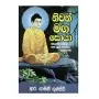 Nivan Maga Soya | Books | BuddhistCC Online BookShop | Rs 1,250.00