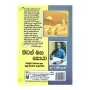 Nivan Maga Soya | Books | BuddhistCC Online BookShop | Rs 1,250.00