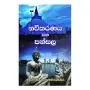 Navikaranaya saha pansala