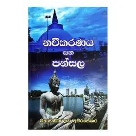 Navikaranaya saha pansala