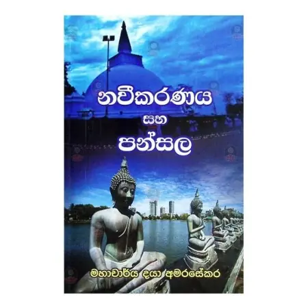 Navikaranaya saha pansala