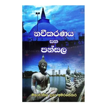Navikaranaya saha pansala | Books | BuddhistCC Online BookShop | Rs 950.00