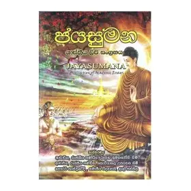 Jayasumana Shasthriya Lipi Sangrahaya