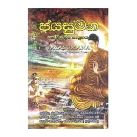 The Buddhist Way Of Life (For Grade 3 Students) | Books | BuddhistCC Online BookShop | Rs 650.00