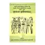 Shasana Ithihasaya | Books | BuddhistCC Online BookShop | Rs 300.00
