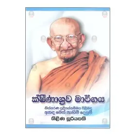 Kshinasrava Margaya