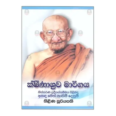 Kshinasrava Margaya
