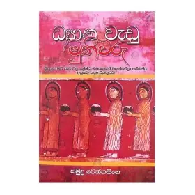 Dhayana Wadu Munivaru