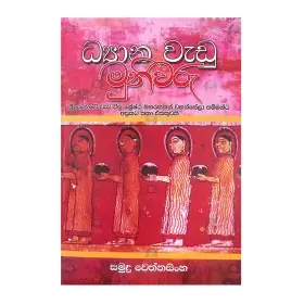 Lankava Saha Burumaya | Books | BuddhistCC Online BookShop | Rs 300.00