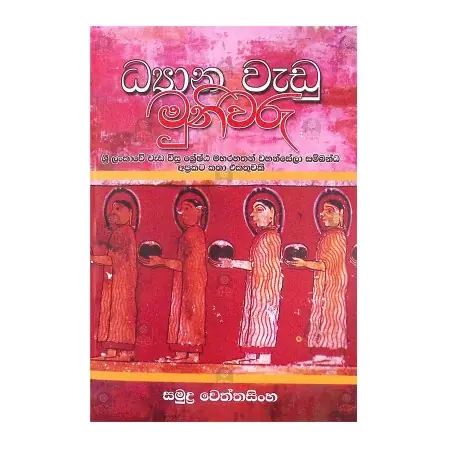 Dhayana Wadu Munivaru | Books | BuddhistCC Online BookShop | Rs 450.00