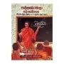 Paliakkaramala Pali Hodi Potha