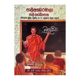 Paliakkaramala Pali Hodi Potha