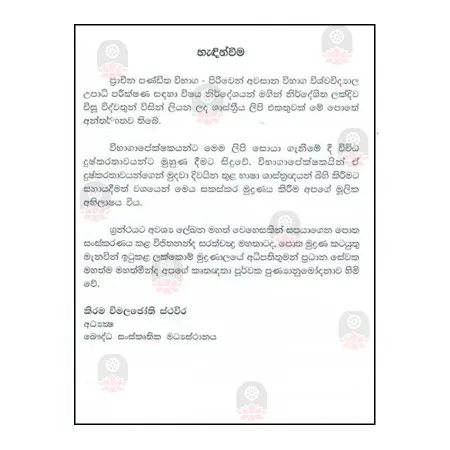 Prachina Wibhaga Saha Wishwa Widdyala Wibhaga Sadaha Niyamitha Shasthriya Lekhana Sangrahaya