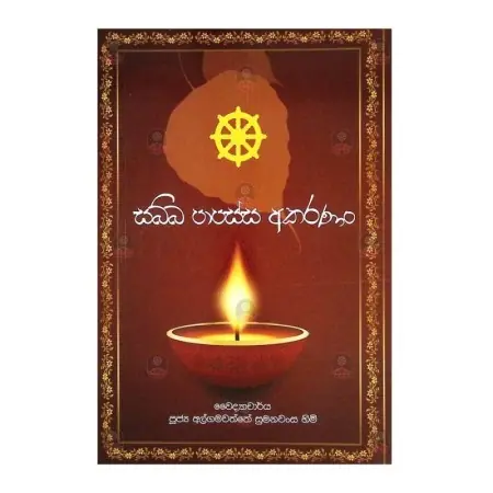 Sabba Papassa Akaranan