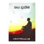 Kaya Dakeema | Books | BuddhistCC Online BookShop | Rs 350.00