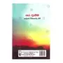 Kaya Dakeema | Books | BuddhistCC Online BookShop | Rs 350.00