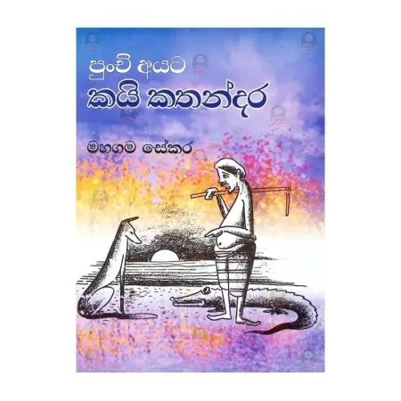 punchi ayata Kai Kathandara