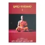 Pragna Bhawanawa - 01 | Books | BuddhistCC Online BookShop | Rs 200.00