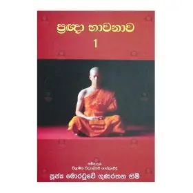 Pragna Bhawanawa - 01