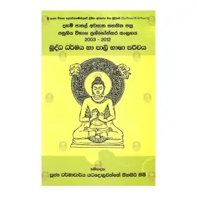 Buddha Dharmaya Ha Pali Bhasha Parichaya