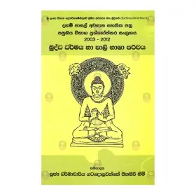 Religions of Sri Lanka | Books | BuddhistCC Online BookShop | Rs 150.00