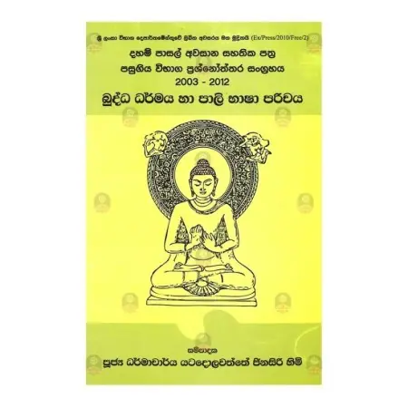Buddha Dharmaya Ha Pali Bhasha Parichaya